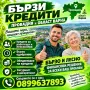 Бързи кредити  за всички!, снимка 1