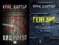 Автори на трилъри и криминални романи - 04:, снимка 3