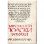 СЪВРЕМЕННИ ПОЛСКИ РАЗКАЗИ Сборник, снимка 1 - Художествена литература - 40128501