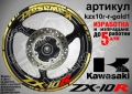 Kawasaki ZX-10R кантове и надписи за джанти, снимка 4