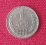 Монета 1 лев 1990г. НРБ, снимка 1
