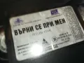 ВЪРНИ СЕ ПРИ МЕН-NEW ORIGINAL VHS VIDEO TAPE 2205251737, снимка 12