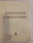 Бронхоскопия и бронхография , снимка 2