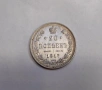 20 копейки 1917 година Русия, снимка 1
