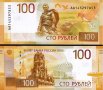 Русия, 100 рубли, 2022., Ржевски мемориал,  UNC