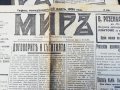 вестник МИРЪ- 1936 година, снимка 7