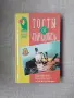 Тосты от Парадокса , снимка 1