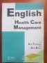 Английски език за Здравен мениджмънт, снимка 1 - Уроци по чужди езици - 37990545