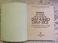 Каталог на детайлите за автомобил ЗИЛ 431410 (ЗИЛ-130) и неговите модификации, снимка 2