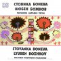 Колекция плочи - НАРОДНА МУЗИКА - по 10 лева, снимка 1