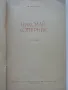 Николай Коперник - Антон Манолов - 1960г., снимка 2