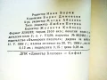 Диагнози - Георги Свежин - 1964г, снимка 5