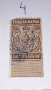 Гербови марки Княжество България, снимка 12