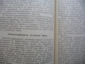Обща теория на социалистическата счетоводна отчетност сметки двойно записване способ данни соц бизне, снимка 3