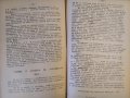 Физиология на домашните животни. Т. Радев 1948 г., снимка 5