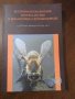 Книга "Ветеринарен наръчник по пчеларство и биологично сертифициране", снимка 1 - Специализирана литература - 42143436