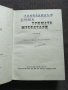 Романи- Александър Дюма, снимка 3