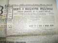 Вестник "Изгрев" брой от 16 август 1945г. след атомната бомба, снимка 4
