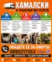 ХАМАЛИ ПЛОВДИВ И ПАЗАРДЖИК|ХАМАЛСКИ УСЛУГИ|ТРАНСПОРТ|ПРЕМЕСТВАНЕ|ИЗВОЗВАНЕ|ПОЧИСТВАНЕ|КОСЕНЕ, снимка 3