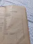 Стара читанка.В много добро състояние., снимка 4