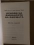  Основи на финансите на фирмата, снимка 2