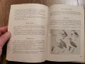 Наръчник на ловеца и риболовеца-Земиздат 1974г., снимка 11
