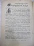 Книга "Детска вяра - книжка шеста" - 16 стр., снимка 2