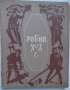 Исторически и приключенски романи, снимка 1 - Художествена литература - 13825362