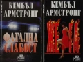 Автори на трилъри и криминални романи - 02:, снимка 7