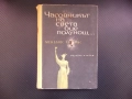 Часовникът на света бие полунощ... Менелаос Лудемис книга много книги хубави, снимка 1
