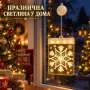 LED коледна декорация за прозорец, снимка 2
