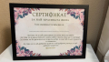 Сертификат за мама/баба