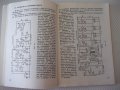 Книга"Приложни радиоелектронни устройства-V ч.-Г.Кузев"-160с, снимка 5
