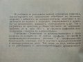 Технология за шлосери - монтьори - А.Мицев,П.Пенчев,Д.Янчев - 1974г., снимка 3