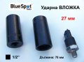 BLUE SPOT Ударна Дълбока ВЛОЖКА 27 мм Кв.1/2“ Ключ Камък за Гайковерт Върток Тресчотка Гедоре БАРТЕР