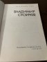 Владимир Стойчев Антон Антонов-Тонич, снимка 2