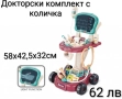 Докторски комплект с количка , снимка 1