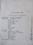 Притурка към учебника по литература за материал, включен към различни класове - сборник, снимка 2
