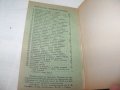 "Павел Берсйе" автор Григорий Петров издание 1930г., снимка 10