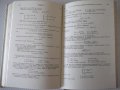 Книга "Задачи по элементарной математике-Е.Ваховский"-360стр, снимка 8