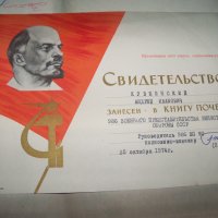Папка с грамоти на инженер-полковник от СССР, снимка 7 - Други ценни предмети - 30474882