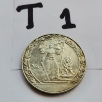 Юбилейна монета Т1, снимка 2 - Нумизматика и бонистика - 38731427