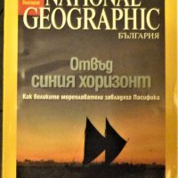 Списания - National Geographic, снимка 3 - Списания и комикси - 34973686