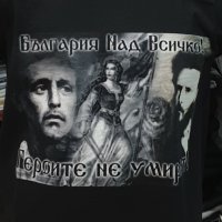 Нова патриотична мъжка тениска с дигитален печат България над всичко - Героите не умират!, снимка 11 - Тениски - 35277559