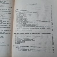 Книга Наръчник на радиолюбителя Велев , Славов , Рачев 1961 г, снимка 6 - Специализирана литература - 42839998