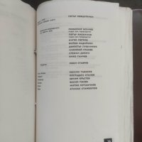 Продавам БТА Справочник НР България 1983, снимка 4 - Енциклопедии, справочници - 42653938