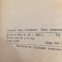 Христоматия 1952г. 55 хил.тираж, снимка 3 - Ученически пособия, канцеларски материали - 30140086