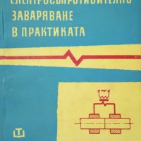 КАУЗА Електросъпротивително заваряване в практиката - Ладислав Плива, снимка 1 - Специализирана литература - 35022492