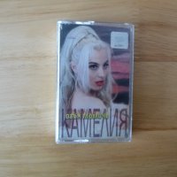Камелия Огън момиче попфолк чалга дискотека кръчма фенове блондинка, снимка 1 - Аудио касети - 40727727
