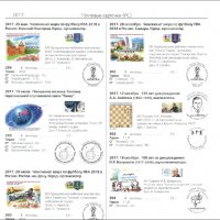 13 каталози руски пощ.марки,картички, пликове 2017-2023)на CD                                       , снимка 13 - Филателия - 30450744